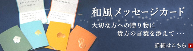 錫右衛門 メッセージカード