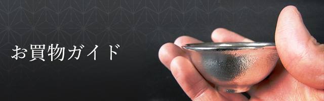 お買物ガイド