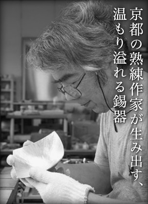 錫作家・小泉均