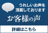 錫酒器・錫タンブラー・錫器　通販サイト｜京都錫右衛門に寄せられたお客様の声をご紹介します
