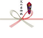 のし紙|父の日御祝い(蝶結び)