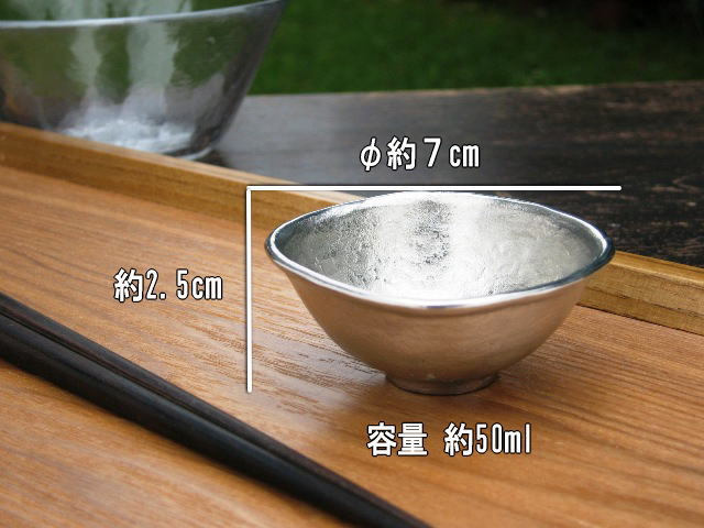 ぐい呑み｜ぐい飲み｜ぐいのみ｜錫｜錫器｜錫製｜酒器｜作家｜京都